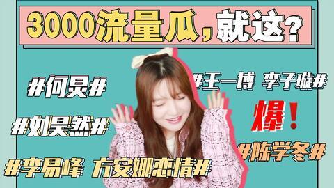 421娱乐圈理性吃瓜,理性吃瓜，揭秘明星幕后真相